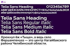 Шрифт Telia Sans Heading